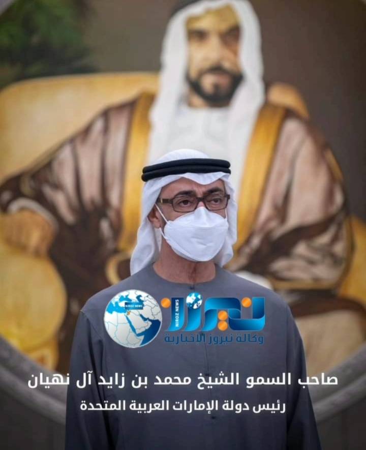 نيروز الإخبارية تهنئ بتولي سمو الشيخ محمد بن زايد آل نهيان رئيسا لدولة الإمارات.