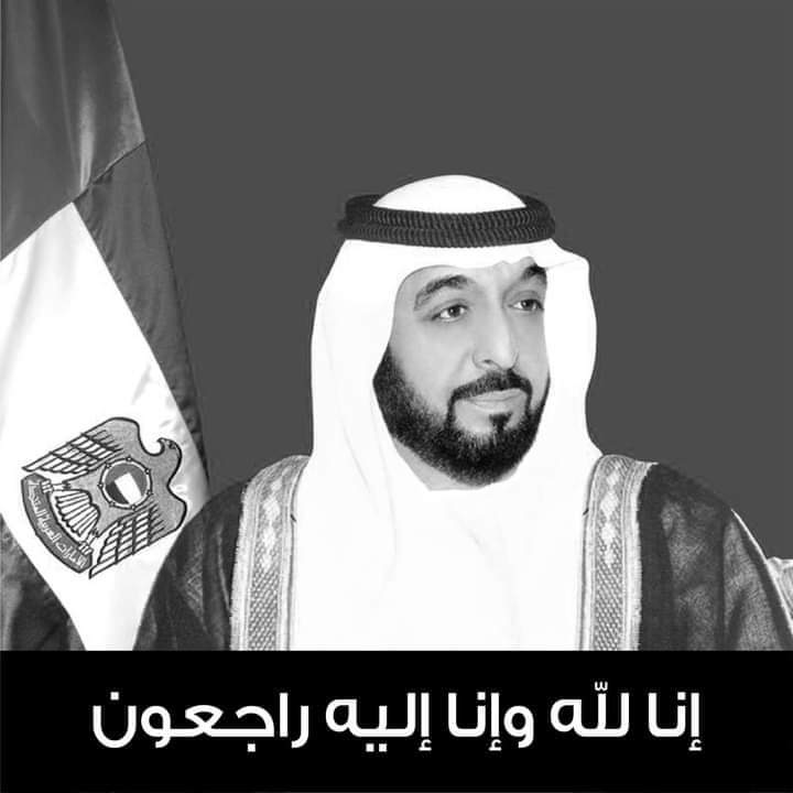 أسرة الجامعة الألمانية الاردنية تنعى الشيخ خليفه بن زايد آل نهيان