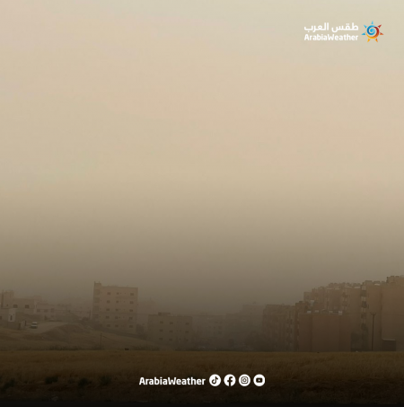 طقس العرب: استمرار الغبار والاتربة حتى العصر