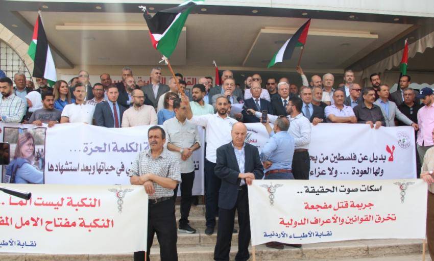 اعتصام امام النقابات بمناسبة الذكرى 74 للنكبة وتنديدا باغتيال ابوعاقلة