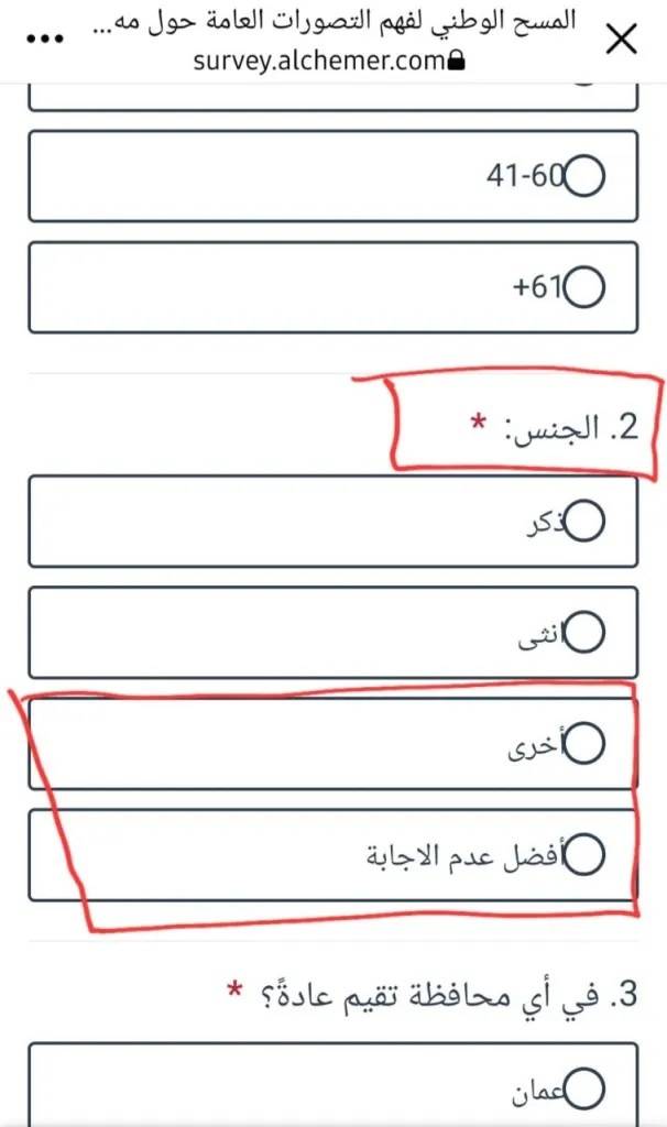 العجارمة : تم تصحيح خطأ خيار “الجنس” باستبيان لمجموعة بحثية .. وأؤيد “التحقيق” بالأمر