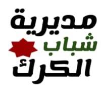 ورشة تدريبية عن مهارات إعداد التقارير السنوية للموظفين بالكرك