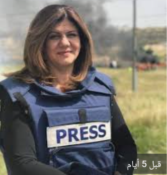 الاتحاد البرلماني العربي يدين جريمة قتل الصحفية الفلسطينية ابو عاقلة