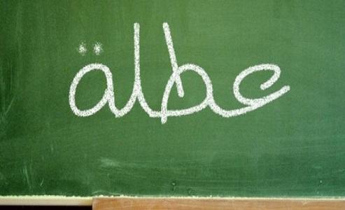 هل ترحّل الحكومة عطلة عيد الاستقلال؟