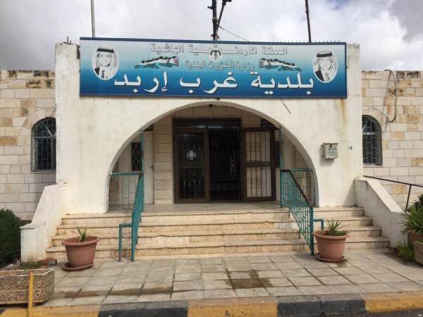 بلدية غرب إربد تقرر تعديل اسمها إلى ارابيلا الجديدة