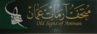 من قلب العاصمة النابض متحف آرمات عمان يحتفي بذكرى الإستقلال