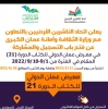 فتح باب التسجيل للمشاركة في معرض عمان الدولي للكتاب 2022