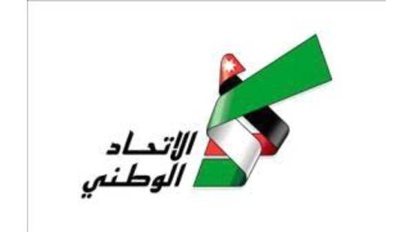 الاتحاد الوطني يؤكد الوقوف خلف جلالة الملك وقيادته الحكيمة