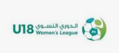 النصر يحافظ على صدارة الدوري النسوي تحت سن 18