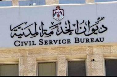 الخدمة المدنية يؤجل امتحانا تنافسيا
