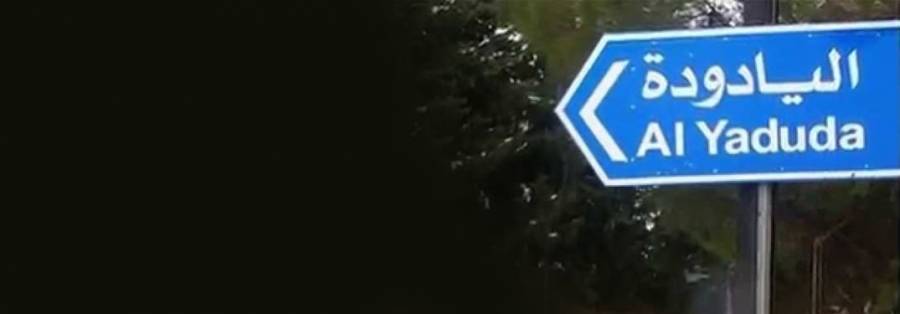 ذوو طالب جامعي يصدمون بوفاته داخل منزله في اليادودة