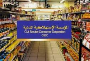 الاستهلاكية المدنية تعلن عن تخفيضات وعروض