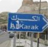 بحث التعاون بين مؤسسة الاعمار وبلدية الكرك الكبرى