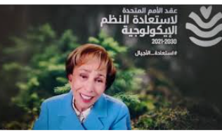 الأميرة بسمة تدعو للحوار واحترام الطبيعة لمعالجة التحديات التي تواجه الارض