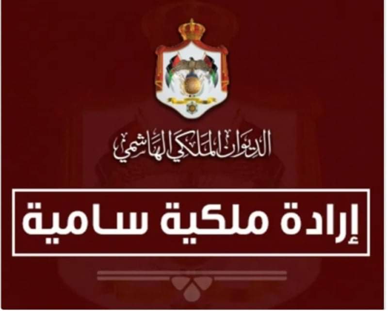 إرادة ملكية بترفيع وتعيين عدد من القضاة الشرعيين...اسماء 