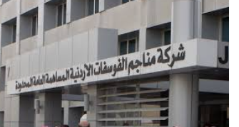 إدراج أسهم الفوسفات على مؤشر مورجان ستانلي الأميركي