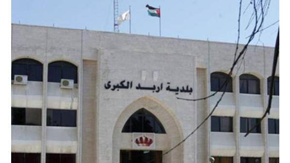 بلدية اربد : طرح عطاءات بقيمة تتجاوز 3 ملايين دينار لإدامة الخدمات