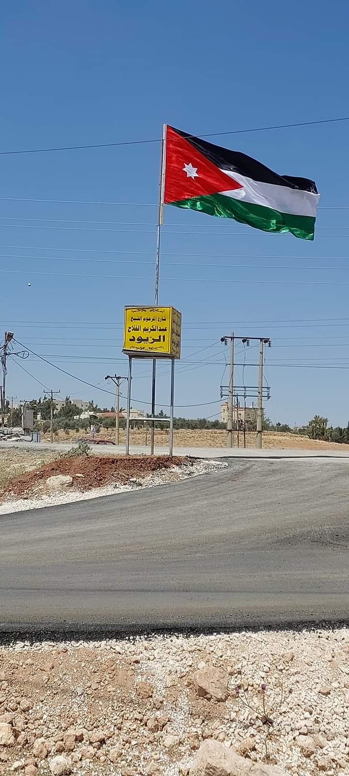 قبيلة  بني حسن ترفع العلم الأردني احتفاءً بعيد الاستقلال السادس والسبعون