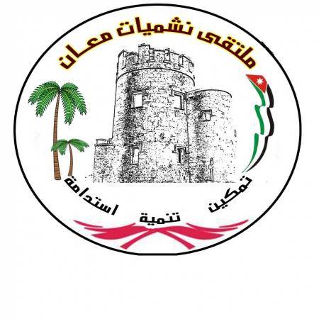 ملتقى نشميات معان يهنئ بعيد الاستقلال الـ 76