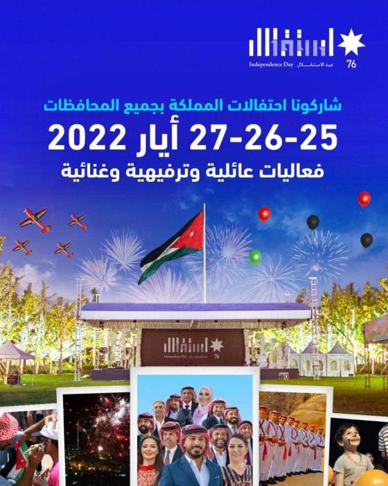 إطلاق عروض ألعاب نارية ضمن احتفالات عيد الاستقلال عند 9 مساء