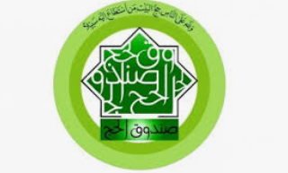 صندوق الحج ينشر أسماء المدخرين ممن انطبقت عليهم الشروط لأداء الفريضة