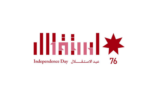 الأمانة تواصل احتفالاتها بعيد الاستقلال