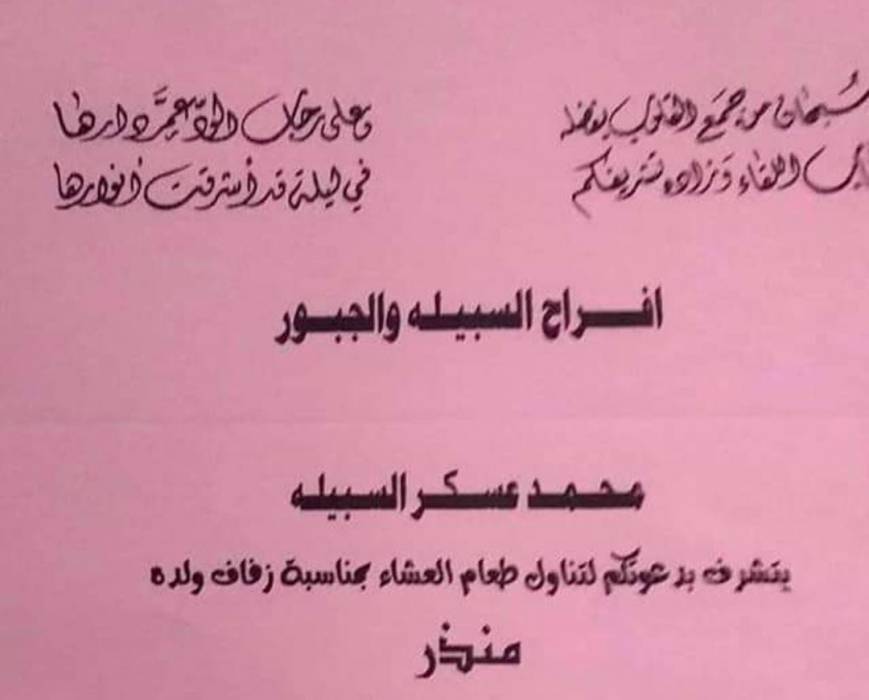 الموت يخطف العريس منذر السبيله قبل موعد زفافه الذي من المقرر اليوم السبت