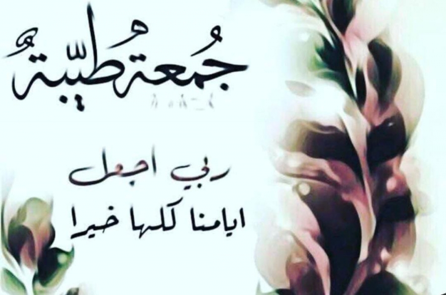 دعاء يوم الجمعة