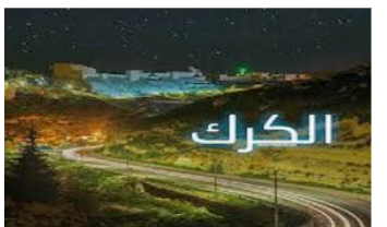 تواصل النشاطات التوعوية للمراكز الشبابية بالكرك