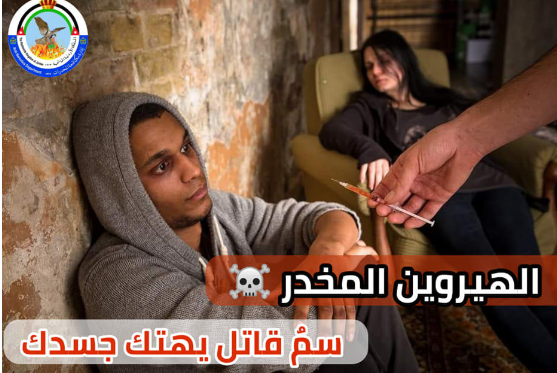تحذير للأردنيين من الهيروين