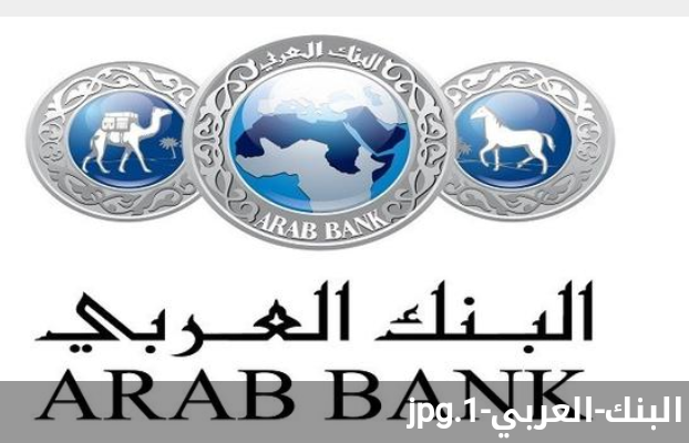 البنك العربي يصدر تقريره السنوي للاستدامة