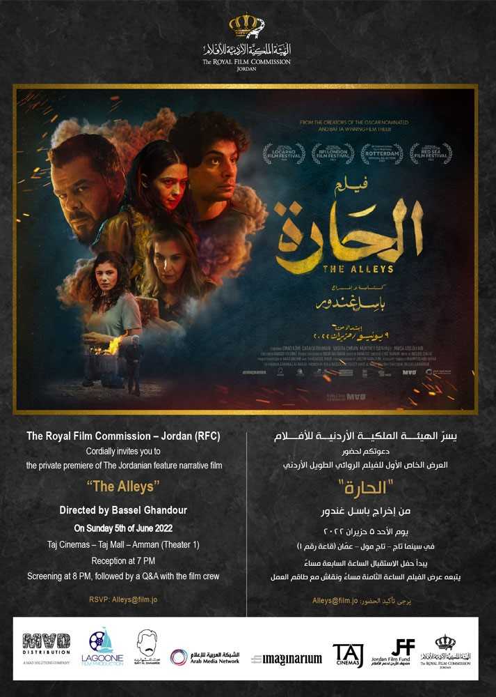 الملكية للأفلام تنظم عرضا خاصا للفيلم الاردني الحارة