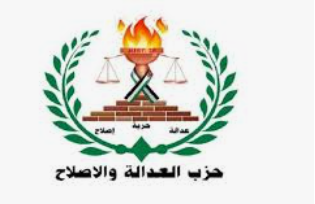 العدالة والإصلاح: رؤية التحديث الاقتصادي تشكل طرحا منهجيا في سياق مسيرة الاصلاح