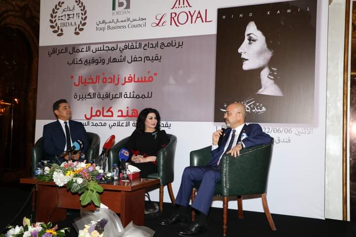 العذاري يحضر حفل توقيع كتاب الفنانة العراقية هند كامل ويشيد بمنجزها _صور