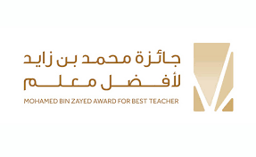 جائزة محمد بن زايد لأفضل معلم تبدأ تقييم مشاركات المعلمين