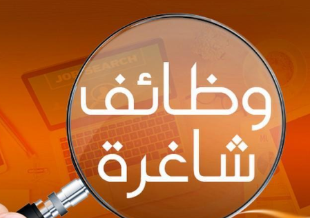 وظائف في سلطة العقبة الاقتصادية الخاصة