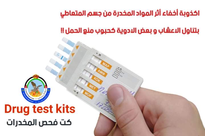 اكذوبة اخفاء اثر المواد المخدرة من جسم المتعاطي بتناول الاعشاب و بعض الادوية كحبوب منع الحمل