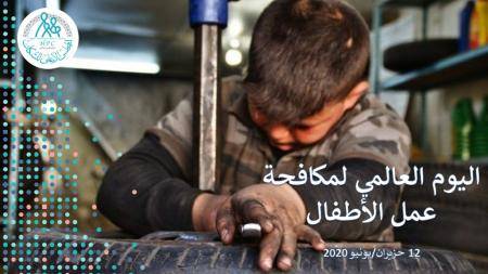 الأعلى للسكان: تكثيف الجهود لمكافحة عمالة الأطفال حاجة ضرورية