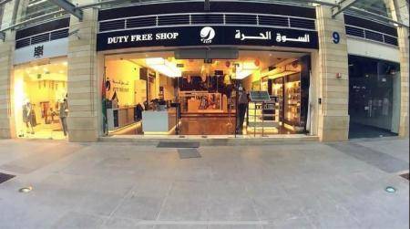 كناكرية: تحسن ملحوظ بالاداء المالي لشركة الاسواق الحرة الاردنية