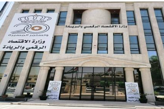 الاقتصاد الرقمي تدعم مشروعا لتدريب وتشغيل الشباب