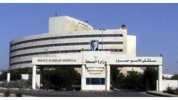 مستشفى الأمير حمزة  يدعو مرشحين للتعيين لإجراء مقابلة شخصية ...أسماء