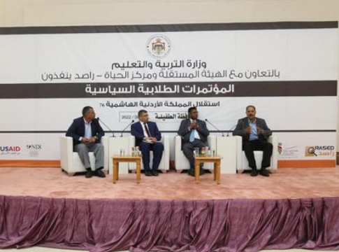 مؤتمر طلابي في الطفيلة حول المنظومة السياسية والتعديلات الدستورية