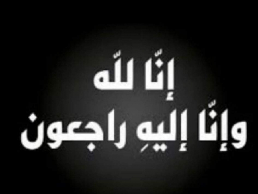 الجغبير والعائلة ينعون الدكتور حسن محمد الجغبير