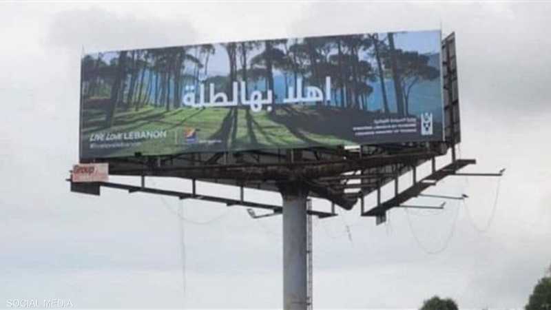 مفاجأة سارة على طريق مطار بيروت.. السياسة تتنحى ولبنان يتزين