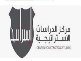 الدراسات الاستراتيجية يصدر كتابا عن التطرف والإرهاب