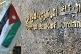 البنك المركزي الاردني يقرر  تصفية شركة «الاراضي المقدسة للتأمين»