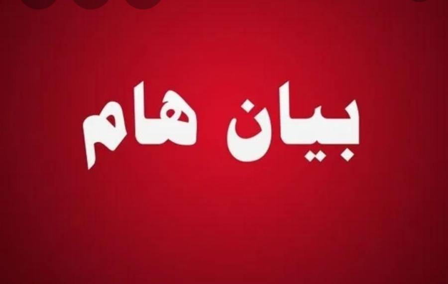 بيان صادر عن جمعية مزارعي الاردن