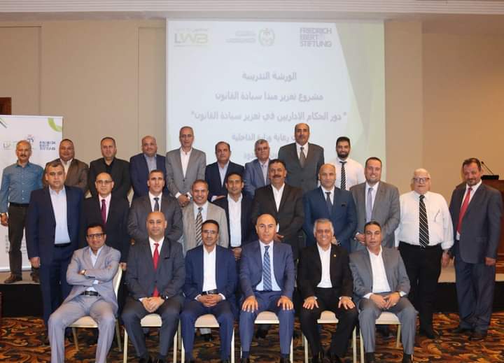 اختتمت وزارة الداخلية  فعاليات الورشة الثالثة ضمن مشروع تعزيز سيادة القانون