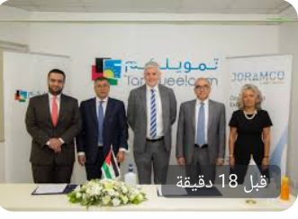 اتفاقية لتمويل الرسوم الدراسية في أكاديمية جورامكو