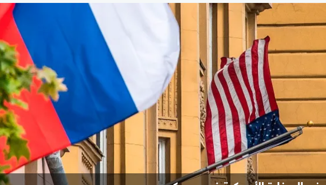 بـاسم مستفز.. موسكو تغير عنوان السفارة الأميركية